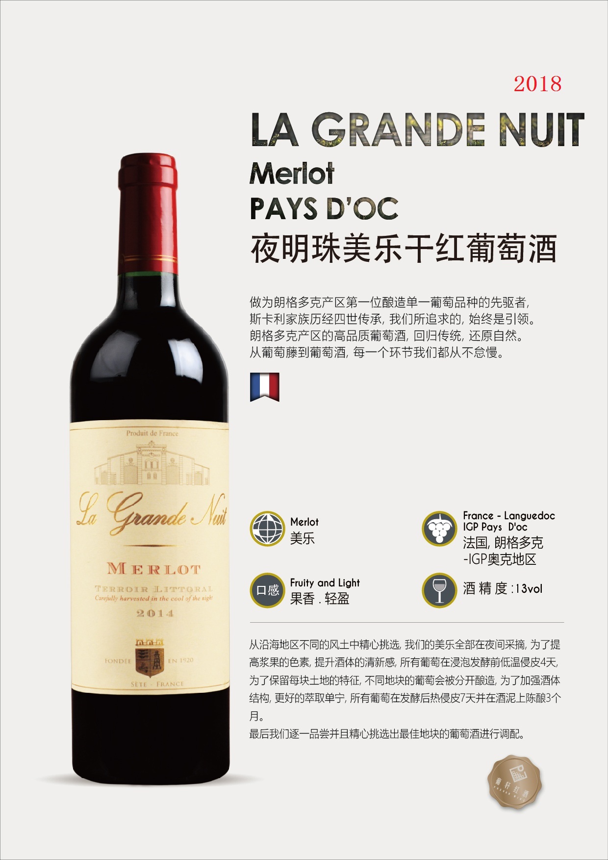 夜明珠朗格多克干红葡萄酒la grande nuit languedoc朗格多克鲁西荣