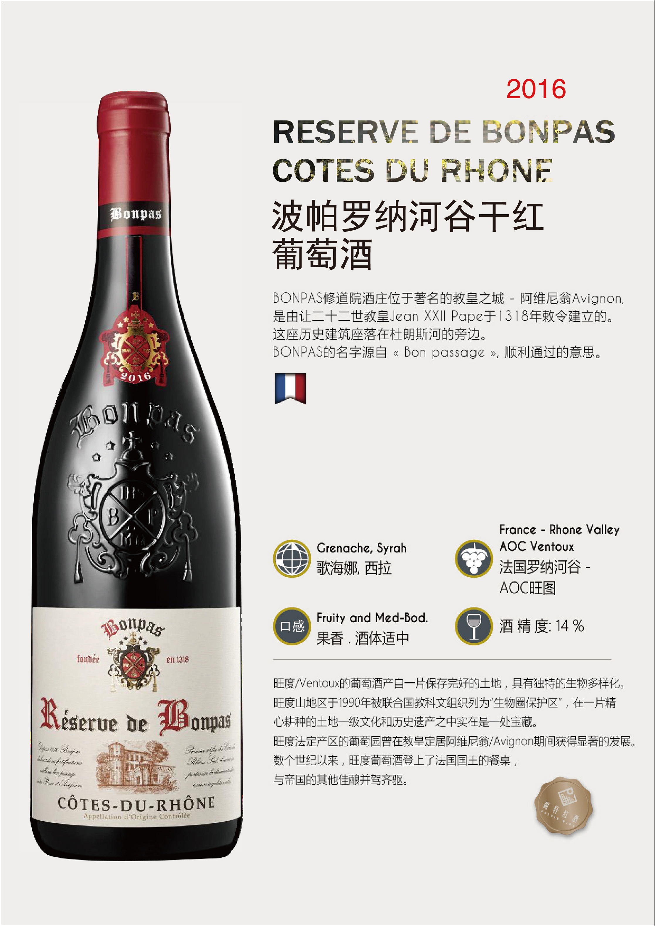 波帕格斯干红葡萄酒bonpas don hugues,cotes du rhone villages罗纳