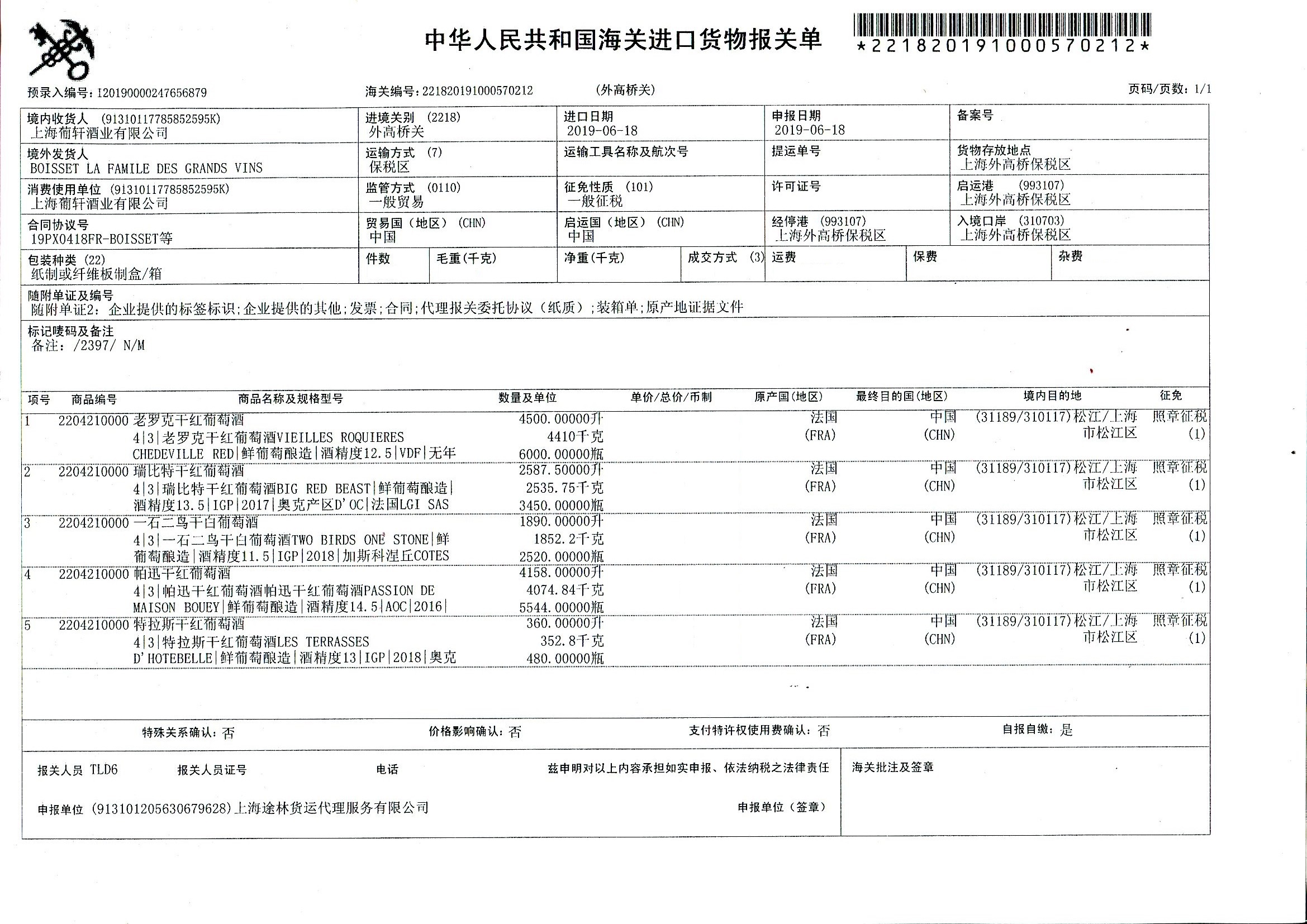 报关单